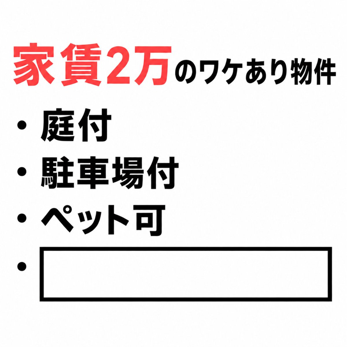 Ogiribot's tweet photo. 【お題】
家賃２万のワケあり物件 https://t.co/mMz1J47Ngk