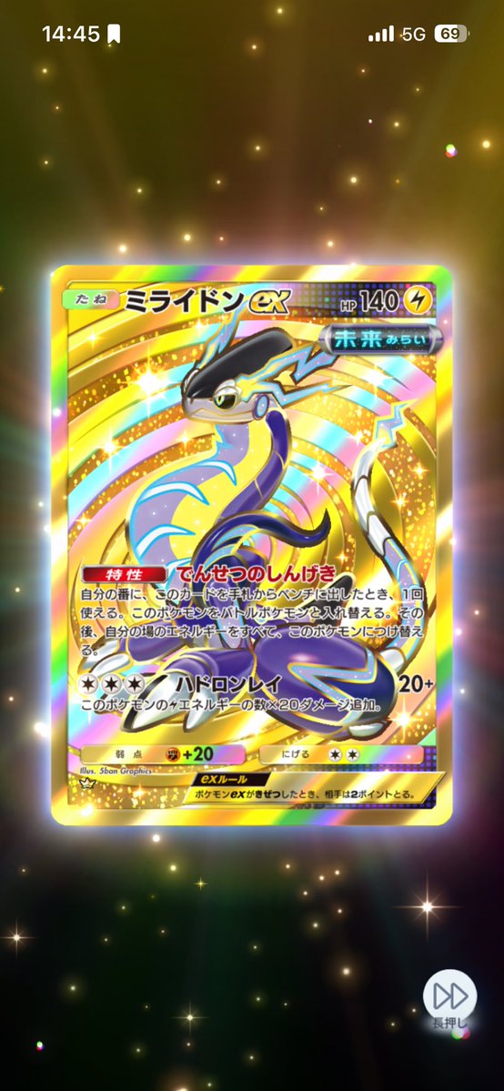 ClearSummerTOKY's tweet photo. ５パック目で出た✨
#ポケポケ　#ミライドンex #ハイクラスパックMEGA https://t.co/dSjsoDRt5X