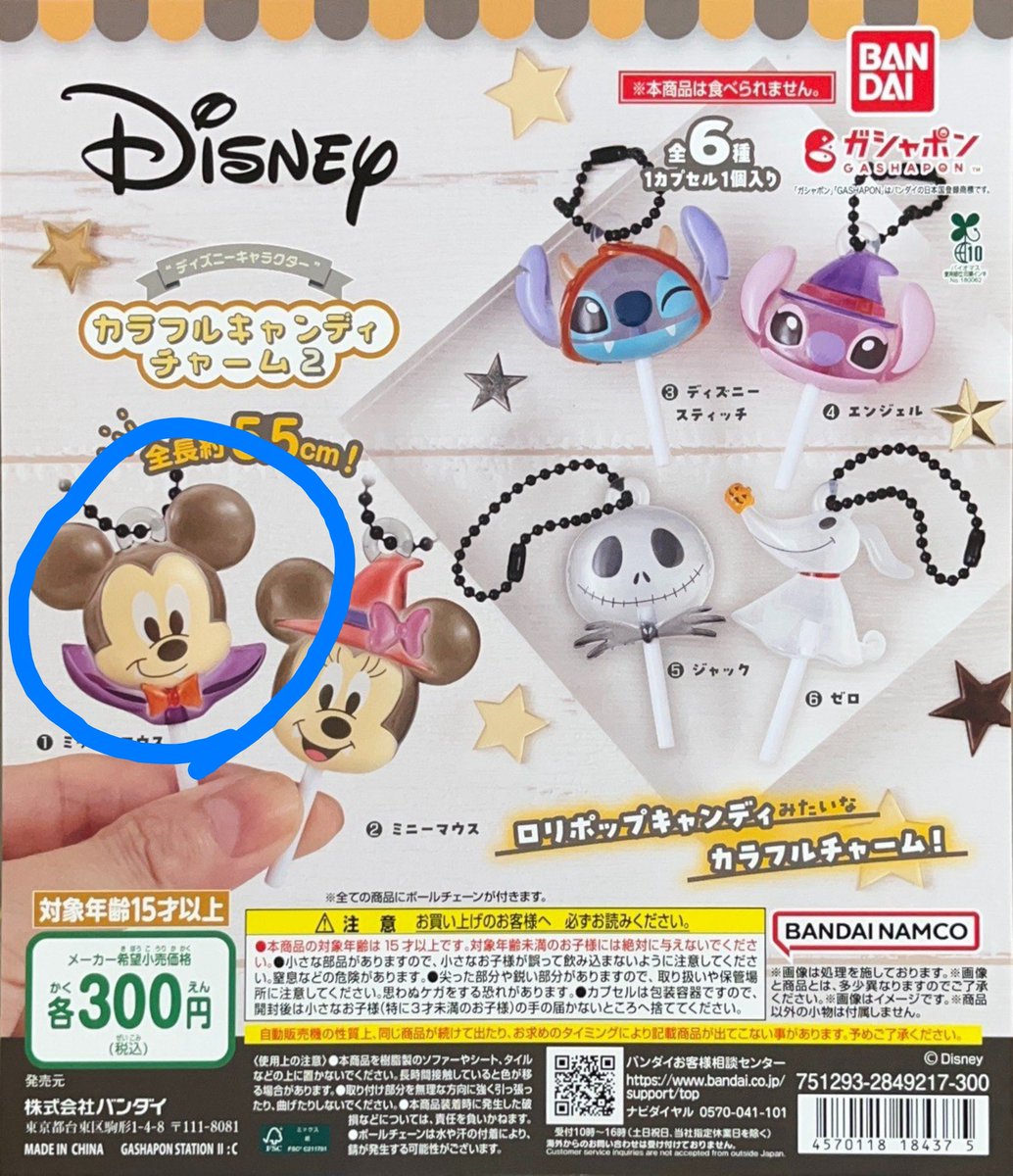 akaaka9516's tweet photo. ディズニーお星さまマスコット・エンジェルスイング・カラフルキャンディ　ガチャ　交換

譲→青〇
求→ピンク〇 or 定価＋送料

郵送での交換希望です。
お気軽にリプお願いいたします。 https://t.co/ol8ZGfM3fs
