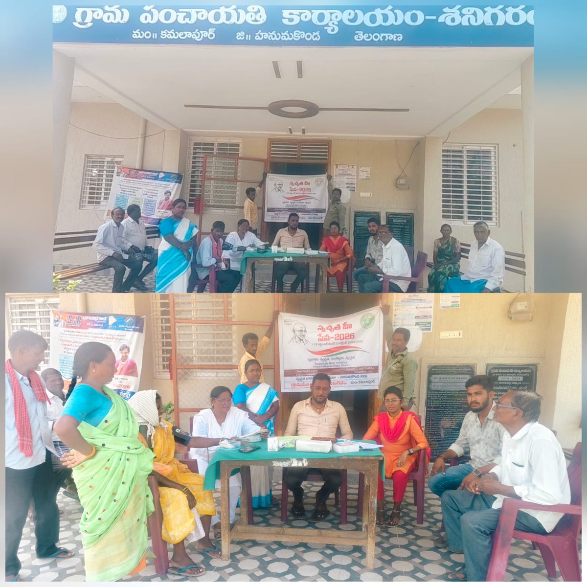sbmwarangalurb2's tweet photo. Good morning madam/sir... Medical Camp conducted to MPW staff under "SWACHHATA HI SEVA "participated by  sarpanch garu, upasarpanch garu, wardmembers, PS and villagers  gp Shanigaram of mndl kamalapur Hanumakonda District...#SHS2026, #SwachhataMeinSahbhag, #SwachhBharatViksitBhar https://t.co/L1zLNMHQ1G