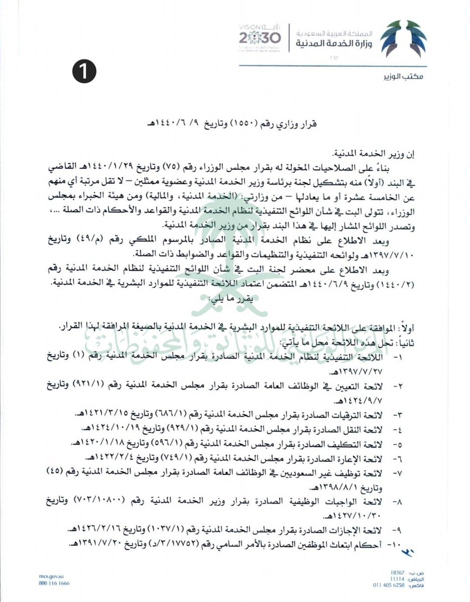 SMA220_'s tweet photo. 📍اللوائح التي ألغيت وحل مكانها اللائحة التنفيذية للموارد البشرية فور اعتماد اللائحة التنفيذية للموارد البشرية  . #استشر https://t.co/FltLUVB3nQ