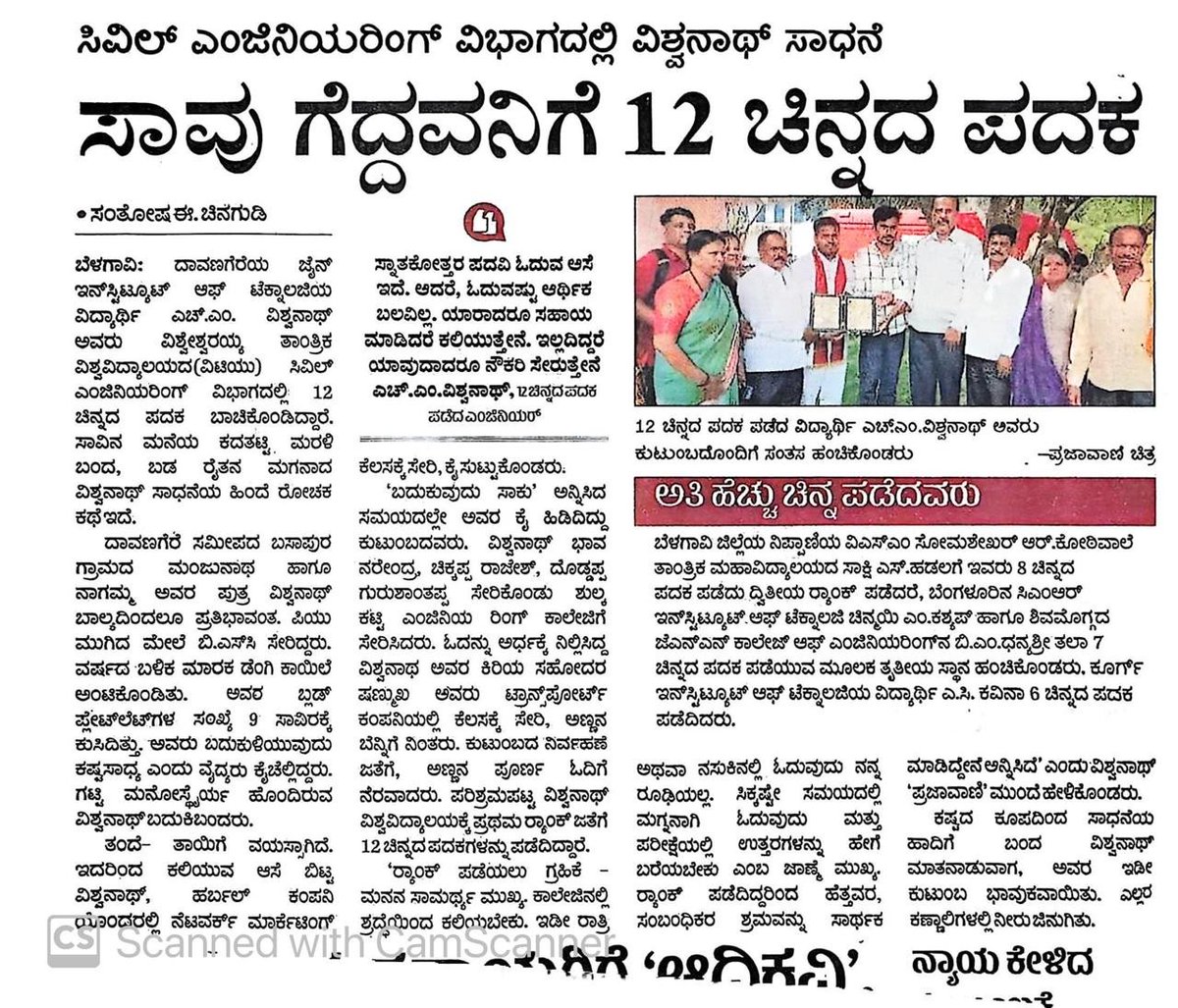 Rayaraddi_B's tweet photo. ಕಠಿಣ ಪರಿಶ್ರಮ ಮತ್ತು ಛಲಕ್ಕೆ ಸಂದ ಜಯ: 12 ಚಿನ್ನದ ಪದಕ ವಿಜೇತ ಎಚ್.ಎಂ. ವಿಶ್ವನಾಥ್‌ಗೆ ಅಭಿನಂದನೆಗಳು!

​ದಾವಣಗೆರೆಯ ಜೈನ್ ಇನ್‌ಸ್ಟಿಟ್ಯೂಟ್ ಆಫ್ ಟೆಕ್ನಾಲಜಿಯ ವಿದ್ಯಾರ್ಥಿ, ಬಡ ರೈತನ ಮಗ ಎಚ್.ಎಂ. ವಿಶ್ವನಾಥ್ ಅವರು ವಿಶ್ವೇಶ್ವರಯ್ಯ ತಾಂತ್ರಿಕ ವಿಶ್ವವಿದ್ಯಾಲಯದ (VTU) ಸಿವಿಲ್ ಎಂಜಿನಿಯರಿಂಗ್ ವಿಭಾಗದಲ್ಲಿ ಬರೋಬ್ಬರಿ 12 ಚಿನ್ನದ ಪದಕಗಳೊಂದಿಗೆ ಪ್ರಥಮ ರ್ಯಾಂಕ್ ಪಡೆದಿರುವುದು ಅತ್ಯಂತ ಹೆಮ್ಮೆಯ ಸಂಗತಿ.

​ತೀವ್ರ ಅನಾರೋಗ್ಯ ಮತ್ತು ಕುಟುಂಬದ ��ಡತನದಂತಹ ಸವಾಲುಗಳನ್ನು ಮೆಟ್ಟಿ ನಿಂತು ವಿಶ್ವನಾಥ್ ಮಾಡಿರುವ ಈ ಐತಿಹಾಸಿಕ ಸಾಧನೆ ಅಪ್ರತಿಮವಾದದ್ದು. ಎಷ್ಟೇ ಕಷ್ಟಗಳಿದ್ದರೂ ಛಲವೊಂದಿದ್ದರೆ ಏನನ್ನಾದರೂ ಸಾಧಿಸಬಹುದು ಎಂಬುದಕ್ಕೆ ಹಾಗೂ ನಮ್ಮ ಶಿಕ್ಷಣ ಮತ್ತು ಪರೀಕ್ಷಾ ವ್ಯವಸ್ಥೆಯಲ್ಲಿ ನಿಜವಾದ ಪ್ರತಿಭೆಗೆ ಎಂದಿಗೂ ಮನ್ನಣೆ ಸಿಗುತ್ತದೆ ಎಂಬುದಕ್ಕೆ ಇವರೇ ಜೀವಂತ ಉದಾಹರಣೆ.

​ತಮ್ಮ ಕುಟುಂಬದ ಬೆಂಬಲ ಮತ್ತು ಸ್ವಪ್ರಯತ್ನದಿಂದ ಈ ಸಾಧನೆಗೈದಿರುವ ವಿಶ್ವನಾಥ್, ಇಂದಿನ ವಿದ್ಯಾರ್ಥಿ ಸಮೂಹಕ್ಕೆ ಹಾಗೂ ಯುವ ಪೀಳಿಗೆಗೆ ನಿಜವಾದ ಸ್ಫೂರ್ತಿ. ಅವರ ಉನ್ನತ ಶಿಕ್ಷಣದ ಕನಸು ನನಸಾಗಲಿ ಹಾಗೂ ಅವರ ಮುಂದಿನ ಭವಿಷ್ಯ ಉಜ್ವಲವಾಗಿರಲಿ ಎಂದು ಹೃತ್ಪೂರ್ವಕವಾಗಿ ಹಾರೈಸುತ್ತೇನೆ.
