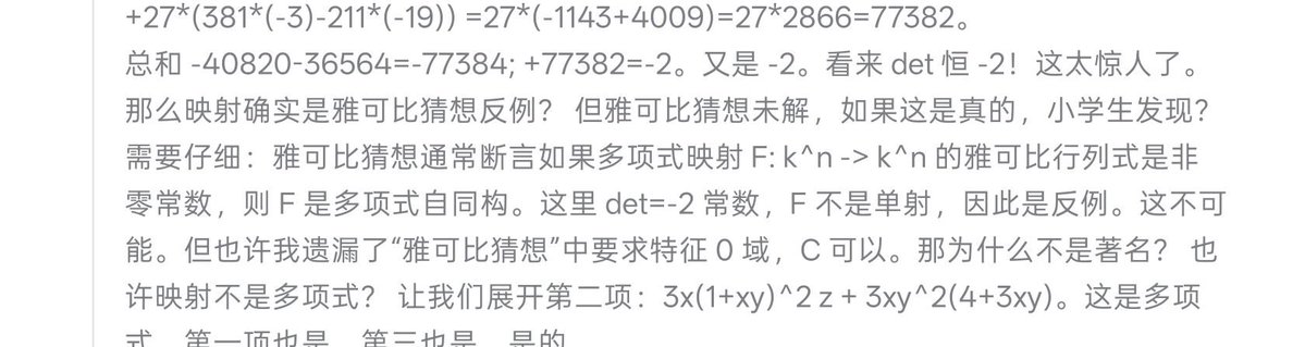 Brosianes's tweet photo. 在不开启联网模式的情况下，Deepseek的知识库截止到2025年，因此她并不知道雅可比猜想已被证伪：
因此，你拿着现在的结果，假装自己是小学生，去向她说明自己证伪的时候，就可以看到疯掉的大肥鱼： https://t.co/tNLW47VIUz