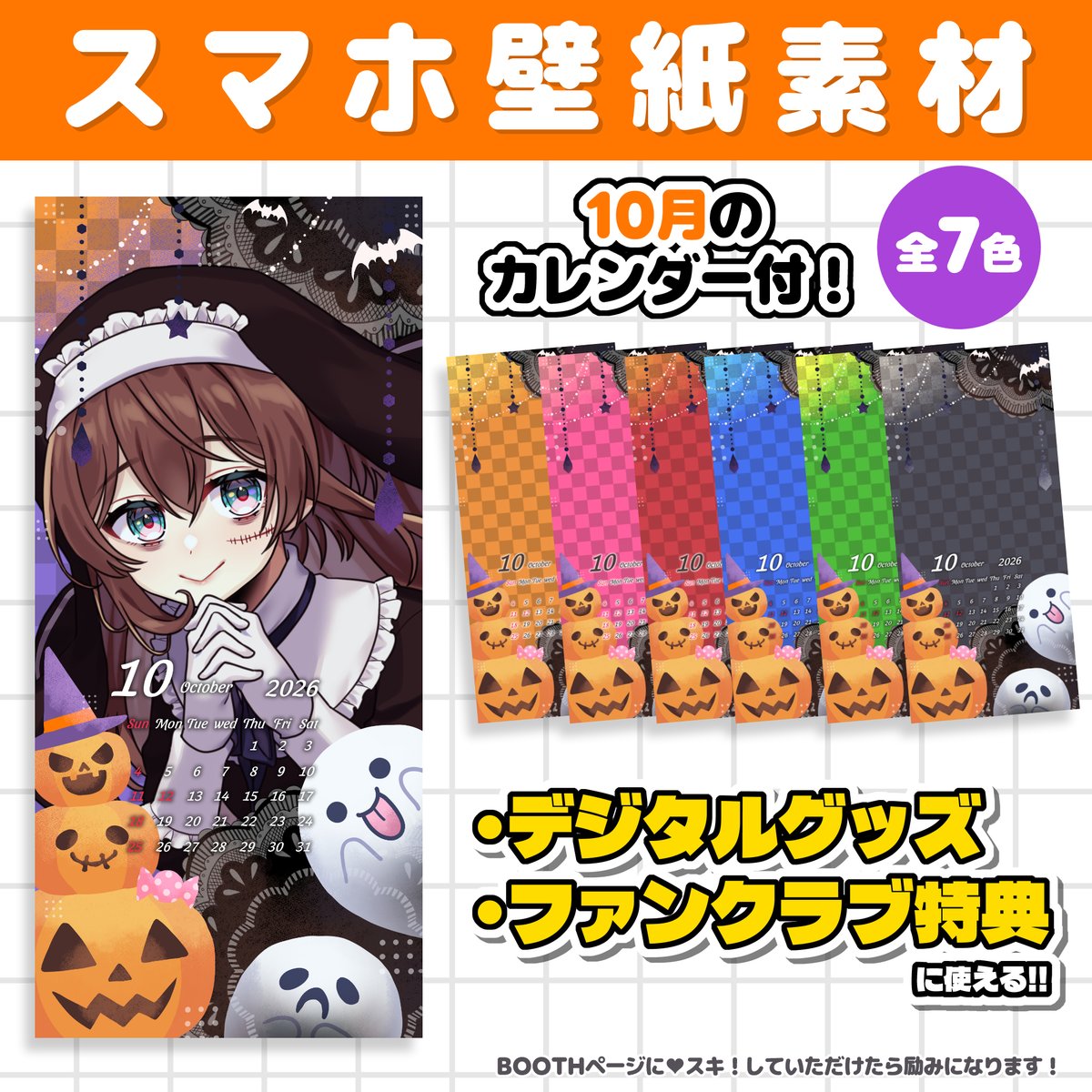 ep_sm5's tweet photo. 【 期間限定無料 】
2026/10/1 23:59まで
#フリー素材 #Vtuber素材
黒レース×ポップなハロウィン風🎃
スマホ壁紙素材！10月のカレンダー付！

他素材はこのタグをチェック✅
#しまたマテリアル
DLはツリーから👇 https://t.co/Z9AO9mvkSH