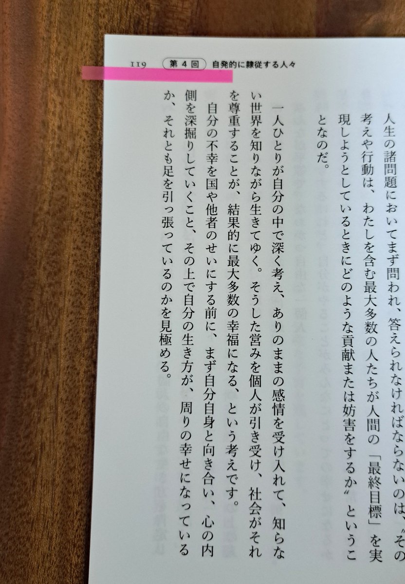 22notebook22's tweet photo. 【すばらしい新世界】読み込みました！
ムスタファかジョンどちらが正解か…ではなく、そのあいだを追求して生きていく第三の選択肢。

📖【自分の不幸を国や他者のせいにせず、本質を見極め生きていく】

とても厳しく、勇気のいる事ですが…一番重要な箇所だと思います。
#100分de名著   #ハクスリー https://t.co/vkqsH0pUBK