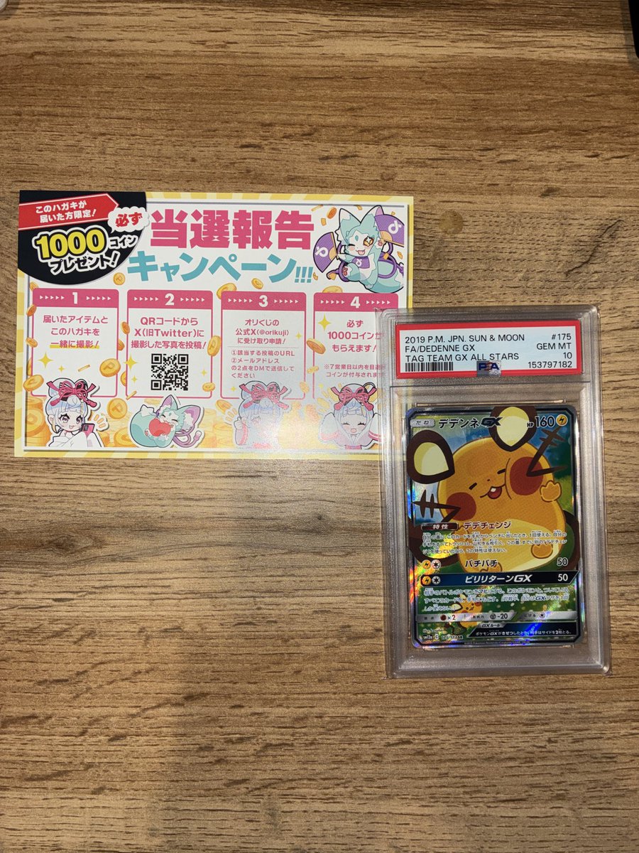 jet_photo's tweet photo. オリくじ（@orikuji）がアツすぎる🔥
【当選カード名を入力してね】ぶち抜きで爆アドゲットだぜ！！！

#オリくじ当選報告
#オリくじ https://t.co/5wgCi0F4Vn