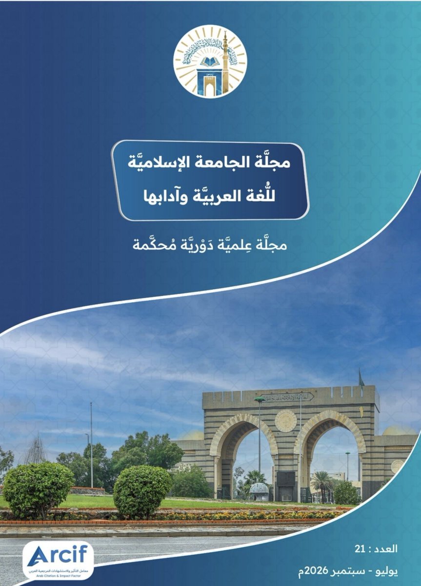 Journals_iu_2's tweet photo. صدر_حديثًا ضمن #النّشر_العلميّ العدد الواحد والعشرون من مجلّة #الجامعة_الإسلاميّة للّغة العربيّة وآدابها - مجلّة علميّة دوريّة مُحكّمة.
يحتوي العدد على (١٤) بحثًا مُحكَّمًا في جزء واحد.
للاطّلاع على أبحاث العدد:
https://t.co/td42tPUoLx https://t.co/WU01jd0yEN