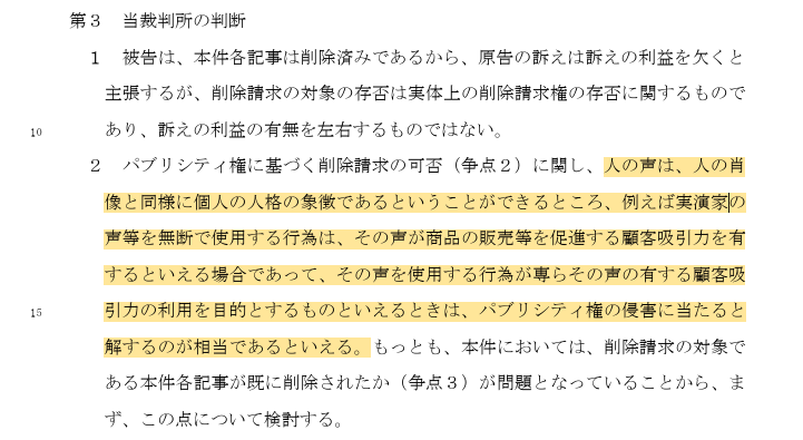 yomimate's tweet photo. 津田健次郎さんの訴訟の判決を読みましたが、請求が棄却されたこと自体は大した問題ではなくて（動画の削除を請求しているのに対し、対象の動画が既に削除されているというだけの話なので）、裁判所に引用部分の規範を示させたことが重要ですね。
代理人のスドー先生（@stdaux）お見事でした。

https://t.co/7Cnzu0j9Cw