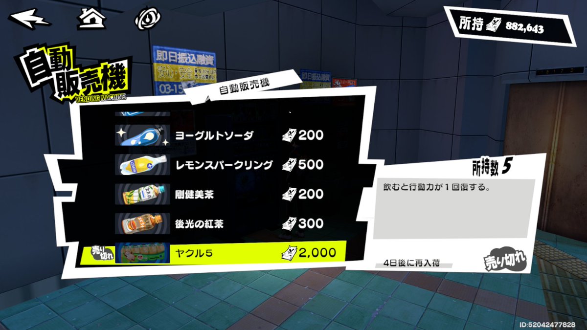 ponSamura1's tweet photo. 【P5X】
巌戸台駅の自販で行動力回復のジュースが売ってる‼️1週間に5個まで！忘れずに買わねば😹
#P5X #Persona5x #ペルソナ5X #P5XJP #P3P #汐見琴音 #P5X_P3Pコラボ https://t.co/JNL9a8I1Tc