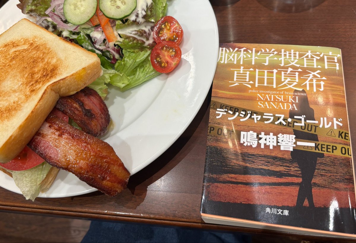 haru10038's tweet photo. #脳科学捜査官 真田夏希 7 
デンジャラス・ゴールド
#鳴神響一　　#読了 
上杉さん、かっこいい🥰ワクワクの中にもキュンとするところもあり、楽しかった。しかし、夏希さん、生き延びてくれ！これ、シルバーに続くのですね。 https://t.co/EgT8NS1NrF