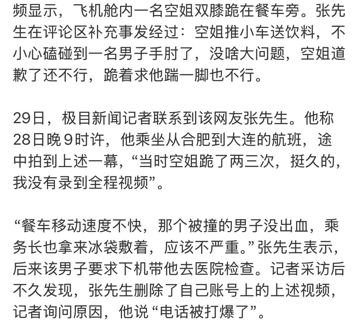 mayling63711342's tweet photo. 这简直令人窒息！餐车碰下手肘，空姐被逼下跪求“踹一脚”？

航班上一次微小的误碰，空姐已反复真诚道歉，乘客却提出离谱要求：“让我踹你一脚。”
 乘务员崩溃到两度下跪，甚至求对方“踹一脚”来换取谅解。一点点摩擦，竟演变成一场对人格尊严的无情践踏！https://t.co/mhosR4frD2