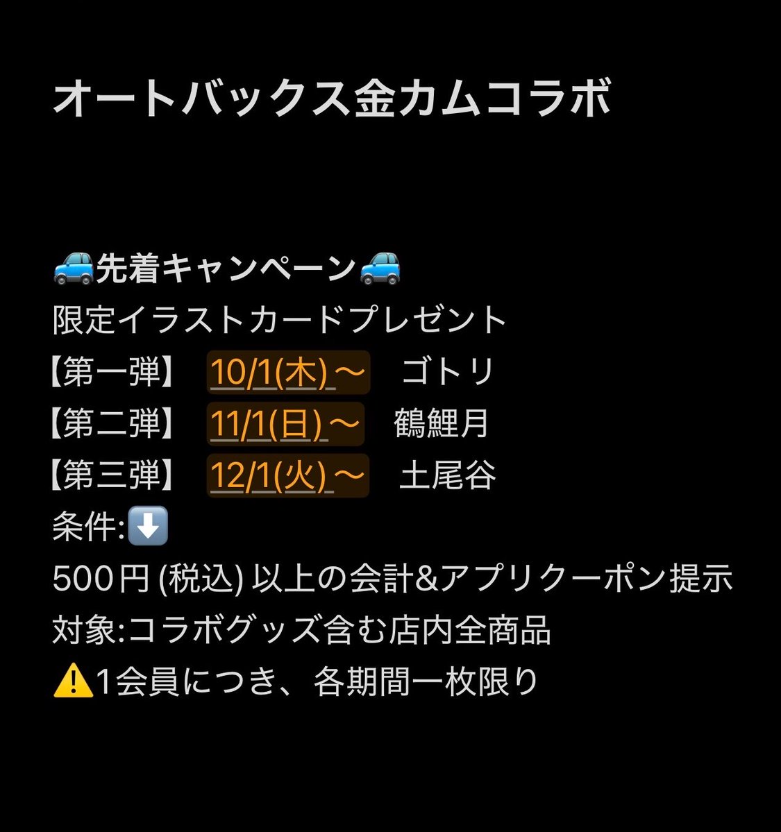4JUrD3tvb473087's tweet photo. ざっくり纏めてみた(自分用)

限定イラストカード配布と、
店内放送と、抽選参加は明日から

グッズ販売とパネル展示は
10/28から

ちびキャラグッズは後日詳細発表 https://t.co/bsCdY9Pts2