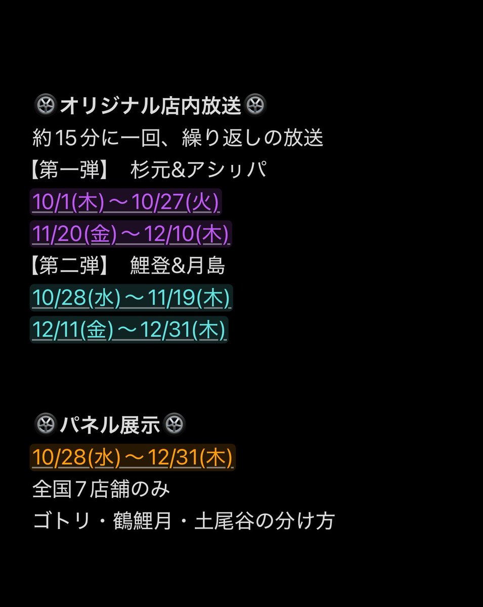 4JUrD3tvb473087's tweet photo. ざっくり纏めてみた(自分用)

限定イラストカード配布と、
店内放送と、抽選参加は明日から

グッズ販売とパネル展示は
10/28から

ちびキャラグッズは後日詳細発表 https://t.co/bsCdY9Pts2
