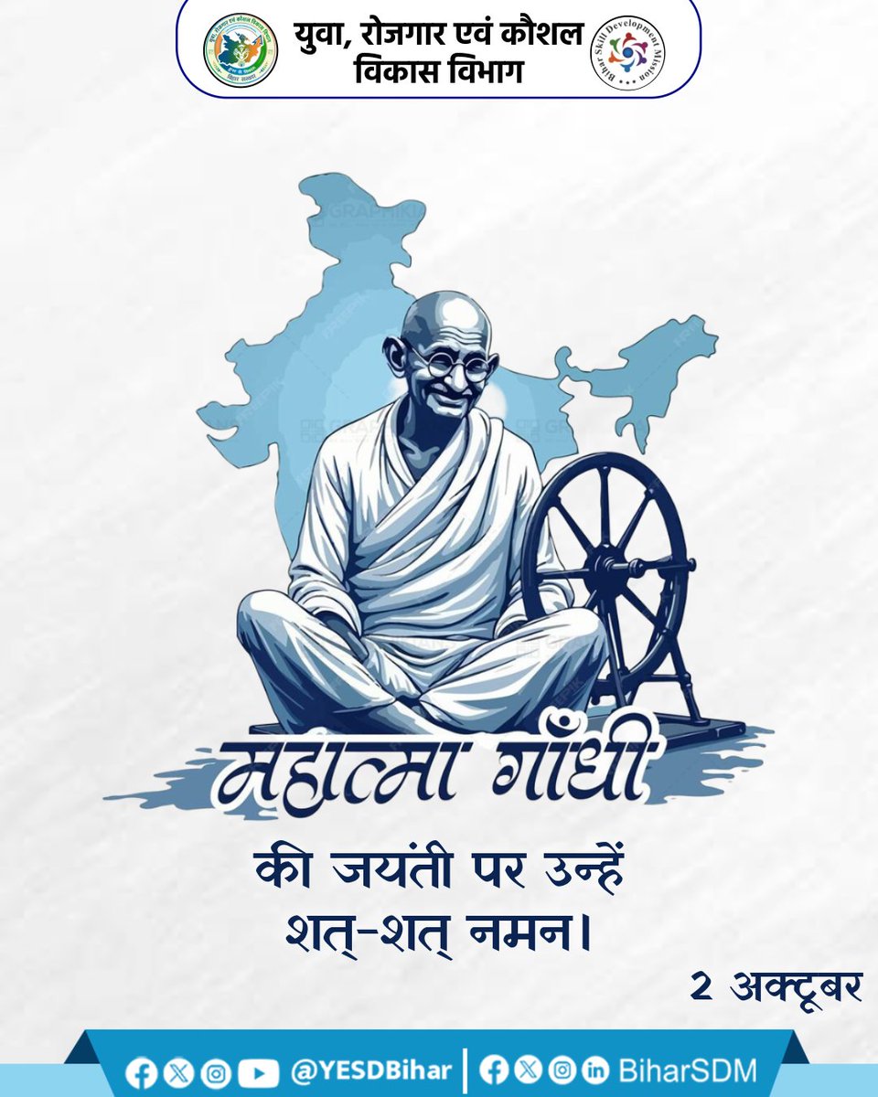 YESDBihar's tweet photo. अहिंसा और सत्य के मार्गदर्शक महात्मा गांधी को उनकी जयंती पर नमन।
@PMOIndia @samrat4bjp @officecmbihar @ArunshankarP @IPRDBihar #yesdbihar
#GandhiJayanti #mahatma #gandhi https://t.co/M8o8DrftXF