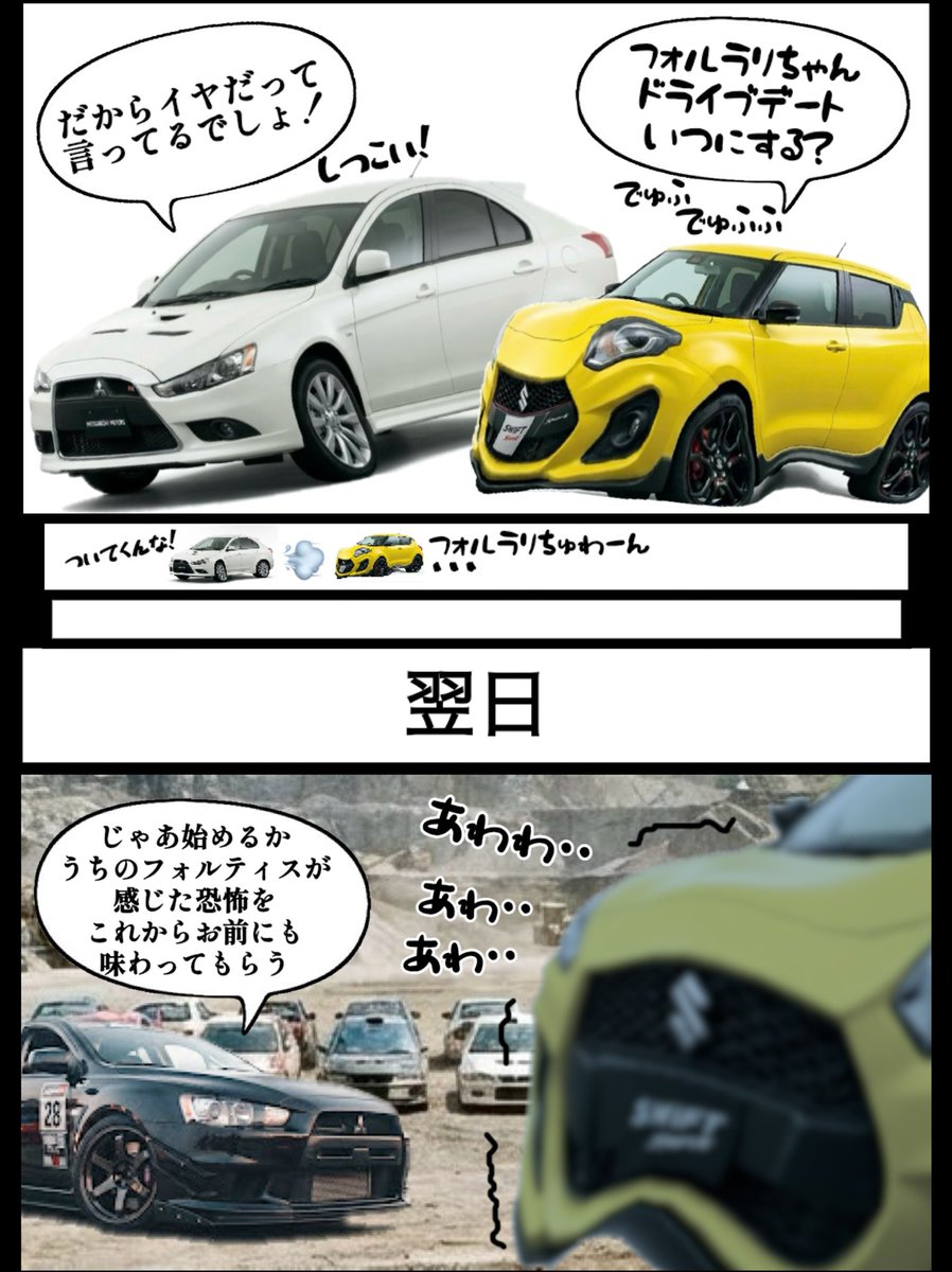 smiley_sasaki's tweet photo. ギャランフォルティスに求愛したせいで、エボ軍団から分からされるスイスポン(ZC33S) https://t.co/tO5o3Uy0HK