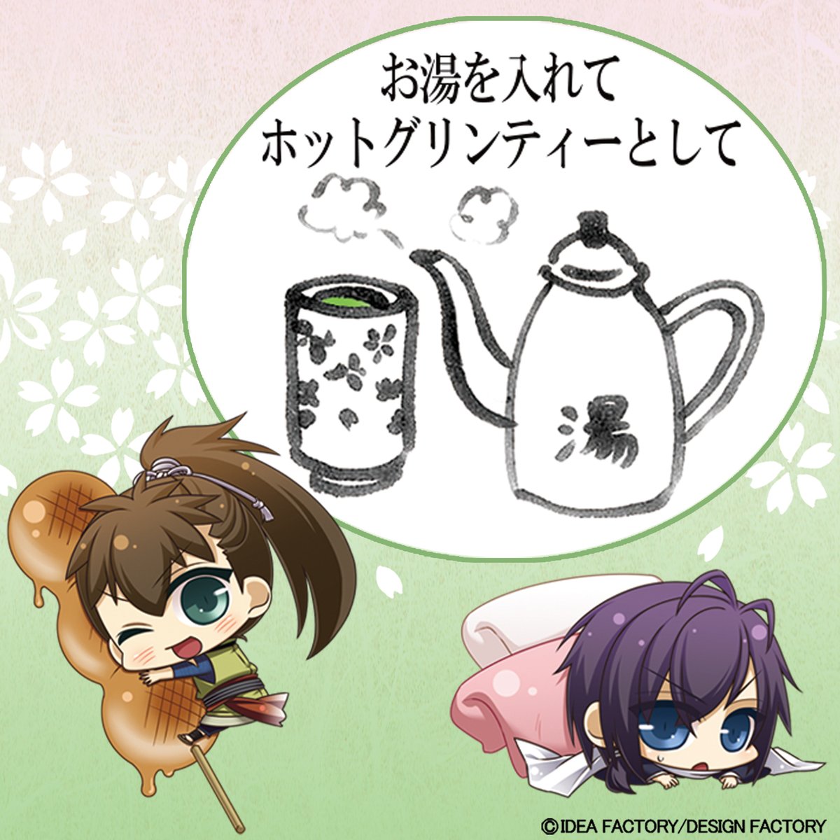maisendo_anime's tweet photo. 【＃薄桜鬼 真改】
🍁京都企画・舞扇堂
五感で楽しむ２アイテム発売中！

🌸美濃焼湯呑＆宇治抹茶グリーンティーセット

五感でお楽しみいただける
秋のおとずれが待ち遠しくなる
こだわりのアイテムです✨

＜販売先＞
🌸アニメイト通販
https://t.co/H7SHMfbS7y https://t.co/8Krgedxm67