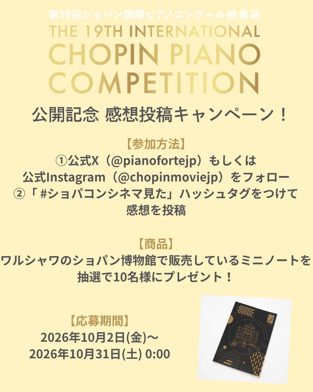 第19回ショパン国際ピアノコンクール映像選】公式 (@pianofortejp) / X
