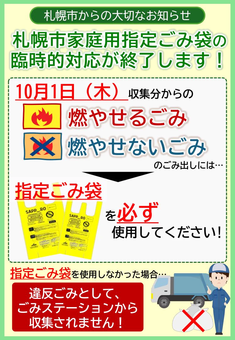 札幌市【公式】 on X: 