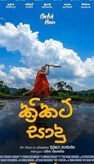 rosaurajara's tweet photo. A moving story torn between the path of dharma and an aspiring cricket dream. CRICKET SAADU at JP Cineplex. Experience it in 4K Laser Projection and Dolby Atmos. Book your tickets now. https://t.co/PY07g5lX6z