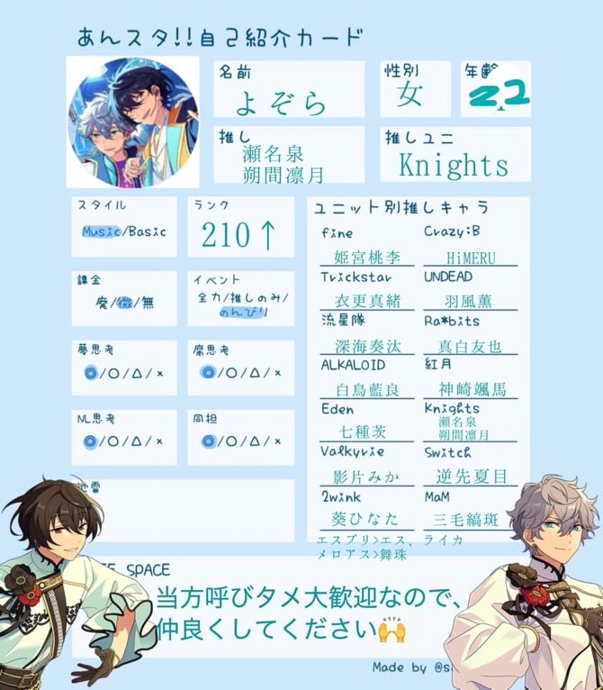 yozora_719's tweet photo. お友達探し🌙* :ﾟ
(あんスタ/スパリク)

⭐️朔間凛月、瀬名泉最推しの
Knights箱推しPです！

同担、他担大歓迎✨️

🏰最近スパリクにハマった為スパリク好きな方も大歓迎です！
最推しはリゼです🌹

♡orRTで気になった方お迎えに行きます！

#自己紹介カード
#あんスタ好きな人と繋がりたい https://t.co/OmPhYJ2xUM