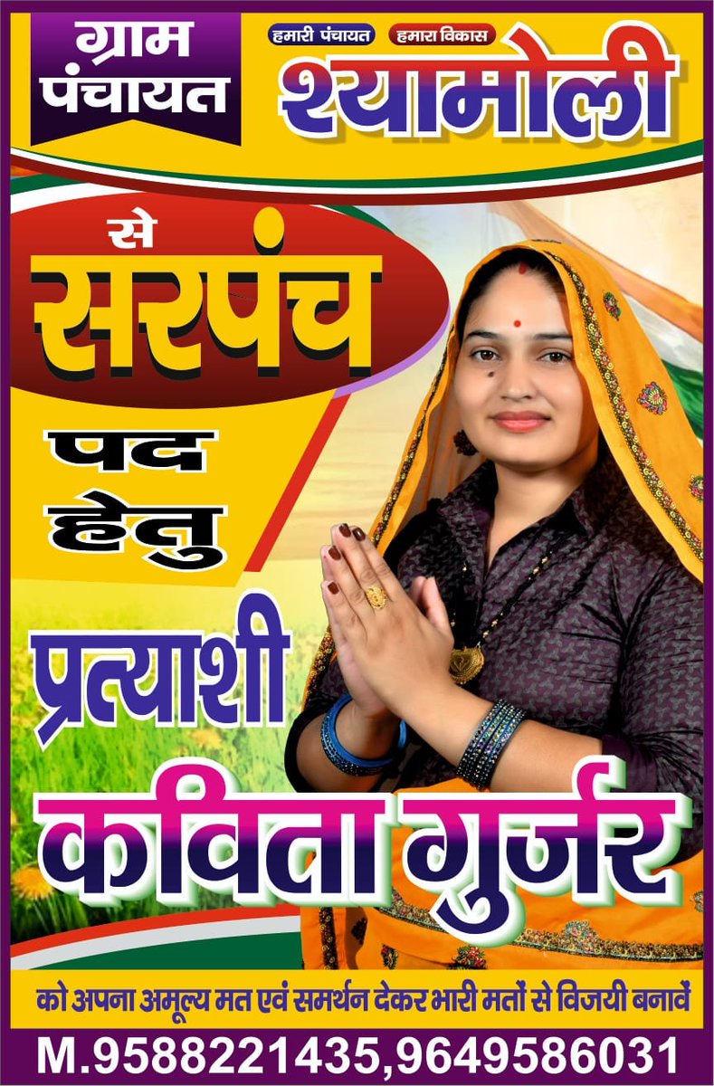 KAVITAGURJ21171's tweet photo. 🙏" गाँव का विकास, जनता का विश्वास और सबका सम्मान — यही  हमारी पहचान"। 🌺🙏

📍ग्राम पंचायत श्यामोली 
@SachinPilot https://t.co/MQUz4awdWT