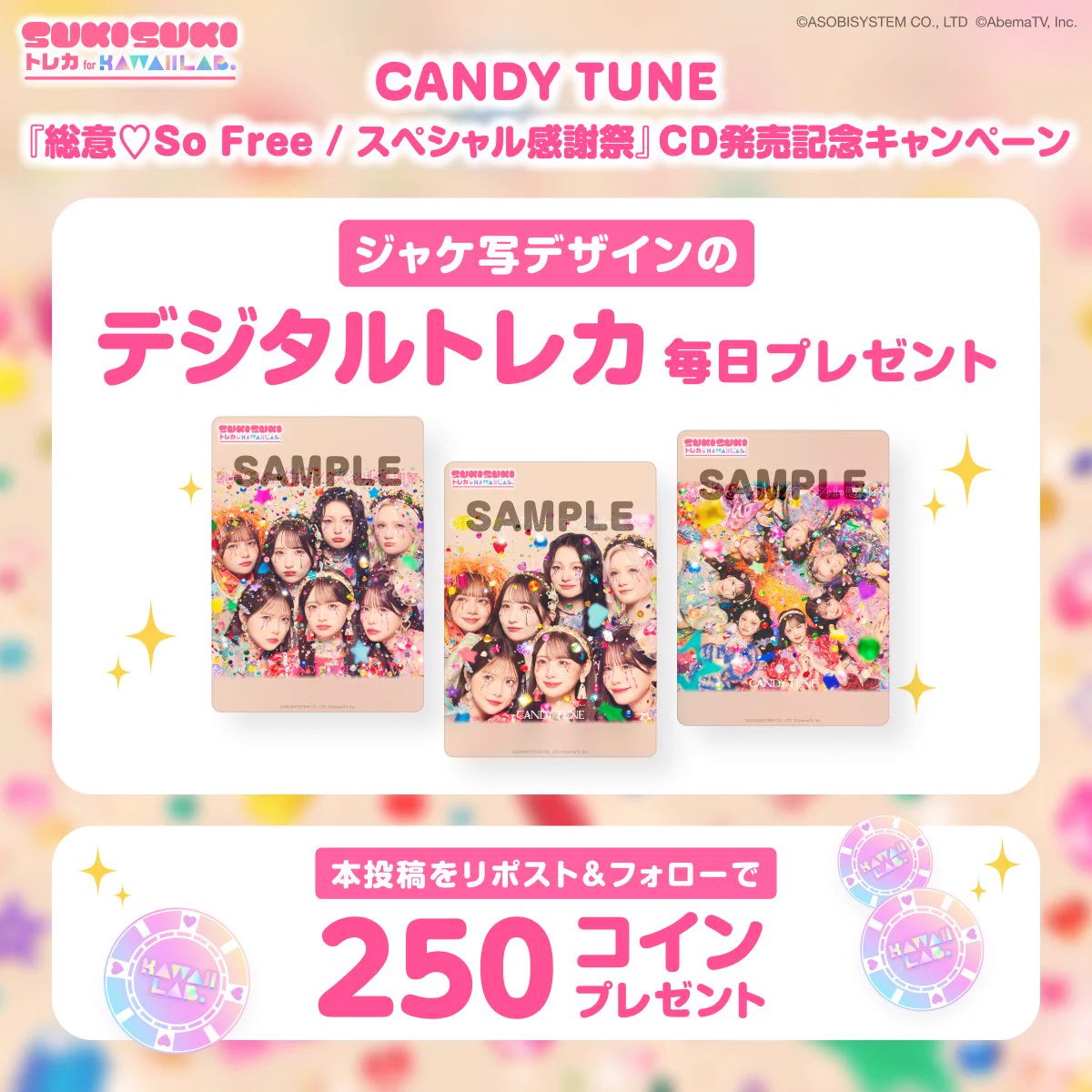 希少　ジュンソ　配信キャンペーン　トレカ 公式】SUKISUKI トレカ for KAWAII LAB. on X: 