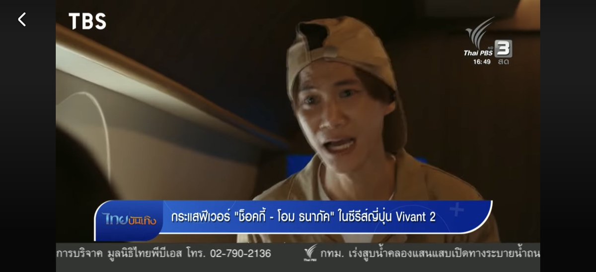 PoohChaiKonNun's tweet photo. ข่าวดีสำหรับแฟน ๆ ญี่ปุ่น โอม ธนาภัค หรือ ช็อคกี้ จาก #VIVANT จะกลับไปญี่ปุ่นอีกครั้งในวันที่ 8 ตุลาคม นี้ เพื่อไปถ่ายทำโฆษณา และกิจกรรมพบปะแฟนคลับที่เคยยกเลิกไปจะได้จัดอีกครั้ง มีแอบแย้มว่ามีผลงานแสดงกับทางญี่ปุ่น มีต่อแน่นอน แต่ยังเผยไม่ได้ขออุบไว้ก่อน

日本のファンに吉報！『#VIVANT』のショッキーことオーム・タナパックが、10月8日に再び来日決定！CM撮影に加え、延期されていたファンミもリベンジ開催されます。日本の出演作についても「次があるのは間違いなし！でもまだ秘密（笑）」と匂わせています。

ข่าวจาก ThaiPBS ไทยบันเทิง

ในคลิปสัมภาษณ์ทำเสียงชินจังหลายๆ แบบทั้งแบบอ้อน ๆ ชายที่รัก และแบบเศร้าๆ เป็นห่วงชินจังด้วย
และยังได้พูดถึงว่าซาบซึ้งใจกับกระแสตอบรับว่าดีใจมากๆ ที่แฟนคลับญี่ปุ่นพยายามทำป้ายภาษาไทยและพูดภาษาไทยด้วย