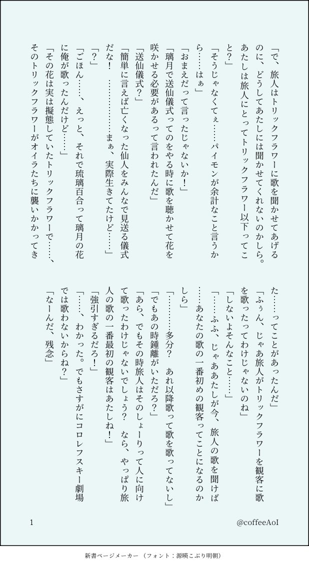 coffeeAoI's tweet photo. 「歌自体が下手ってわけじゃないとは思うけど……でもやっぱあのトリックフラワーがトラウマで……」
「まあでもおまえ実際たまに音外すからな……」
「でもよく楽器は演奏するじゃない？音の認識自体は悪くないと思うから……き��と発声練習が足りないのね！あたしが指導してあげてもいいのだわ！」 https://t.co/sjFN0xPMls