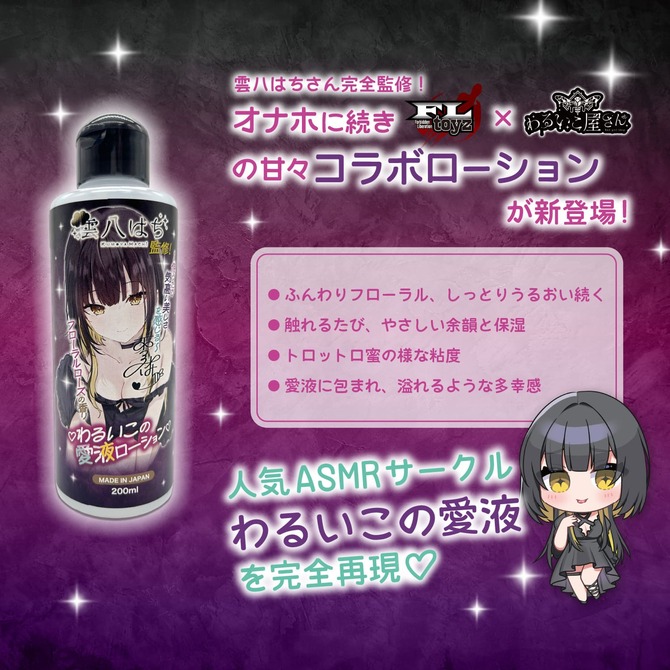 MANZOKUSHOPPIN1's tweet photo. 【売れてます！】【入荷しました！】
♡わるいこの愛液ローション♡雲八はち監修！200ml [コラボ][日本製][フローラルローズの香り] GODSA-009

スキモノラボにも出演してくれた　#雲八はち 監修ローション入荷!!😍

詳細はこちら↓
https://t.co/haAfJlyXXl

@CV_kumoyahachi
#FLTOYZ
@FL_TOYZ_01 https://t.co/cvrUcMJ1aE