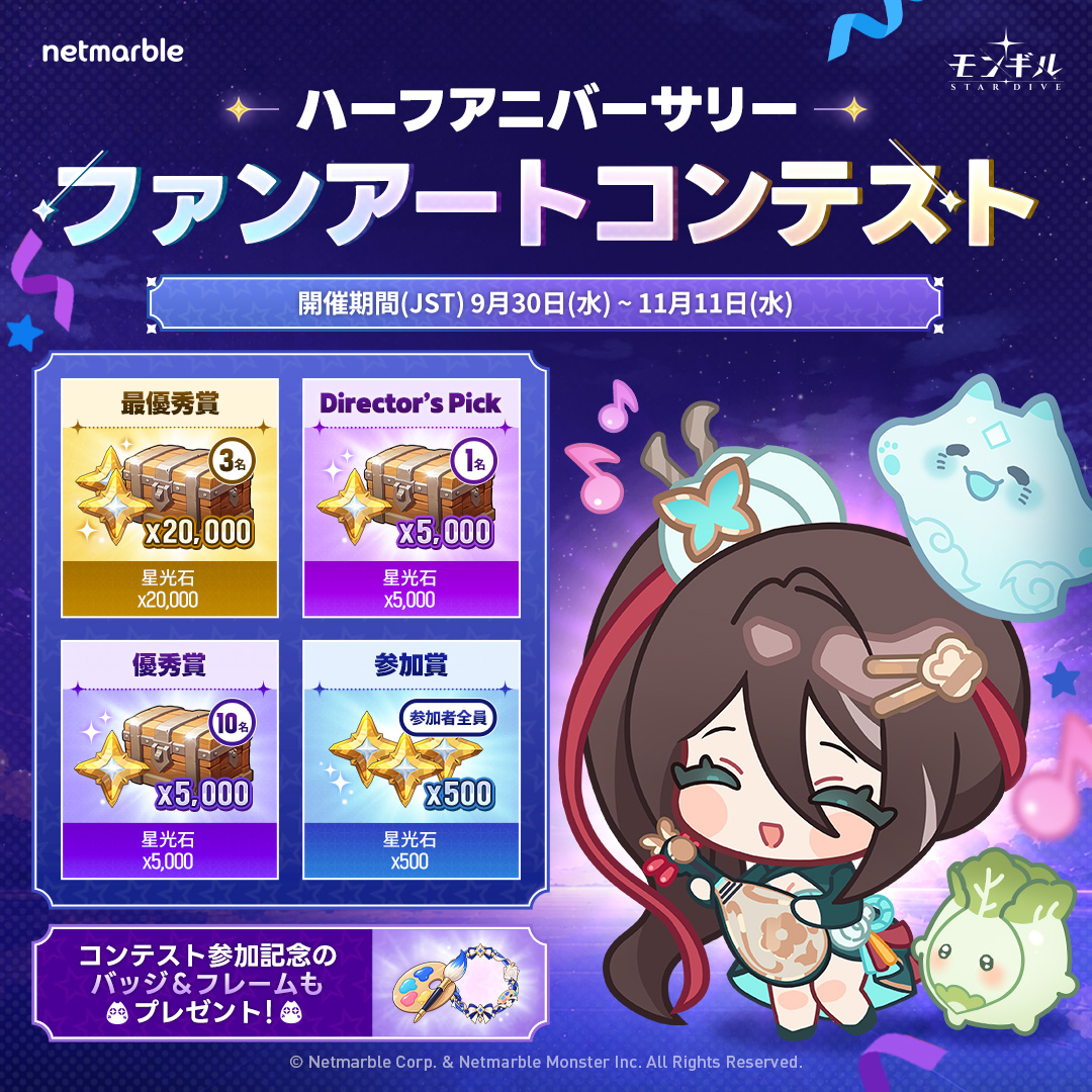 Stardive_JP's tweet photo. 🎉 『モンギル：STAR DIVE』
ハーフアニバーサリー ファンアートコンテストのご案内 

『モンギル：STAR DIVE』がダイバーズの皆様と共に
歩み始めて早くも半年が経ちました。

これまで共に歩んでくださった全てのダイバーズの
皆様へ心より感謝申し上げます！💙

皆様との大切な時間を記念と感謝の
気持ちをお伝えするため
特別なハーフアニバーサリー ファンアート
コンテストを開催いたします！✨

コンテストに参加するだけで特別な報酬をプレゼント！
さらに、最優秀賞受賞作品は
『モンギル：STAR DIVE』の公式プロフィール背景として制作され
ゲーム内で一緒に楽しむことができます！

皆様の特別な作品で
モンギルのハーフアニバーサリーを一緒に
お祝いしてください！

コンテストに関する詳細は、
下記のお知らせよりご確認いただけます。

▶ ハーフアニバーサリー ファンアートコンテストのご案内 
https://t.co/NaM4lsTROj

皆様の素敵な作品を心よりお待ちしております。

#モンギルSTARDIVE #モンギル