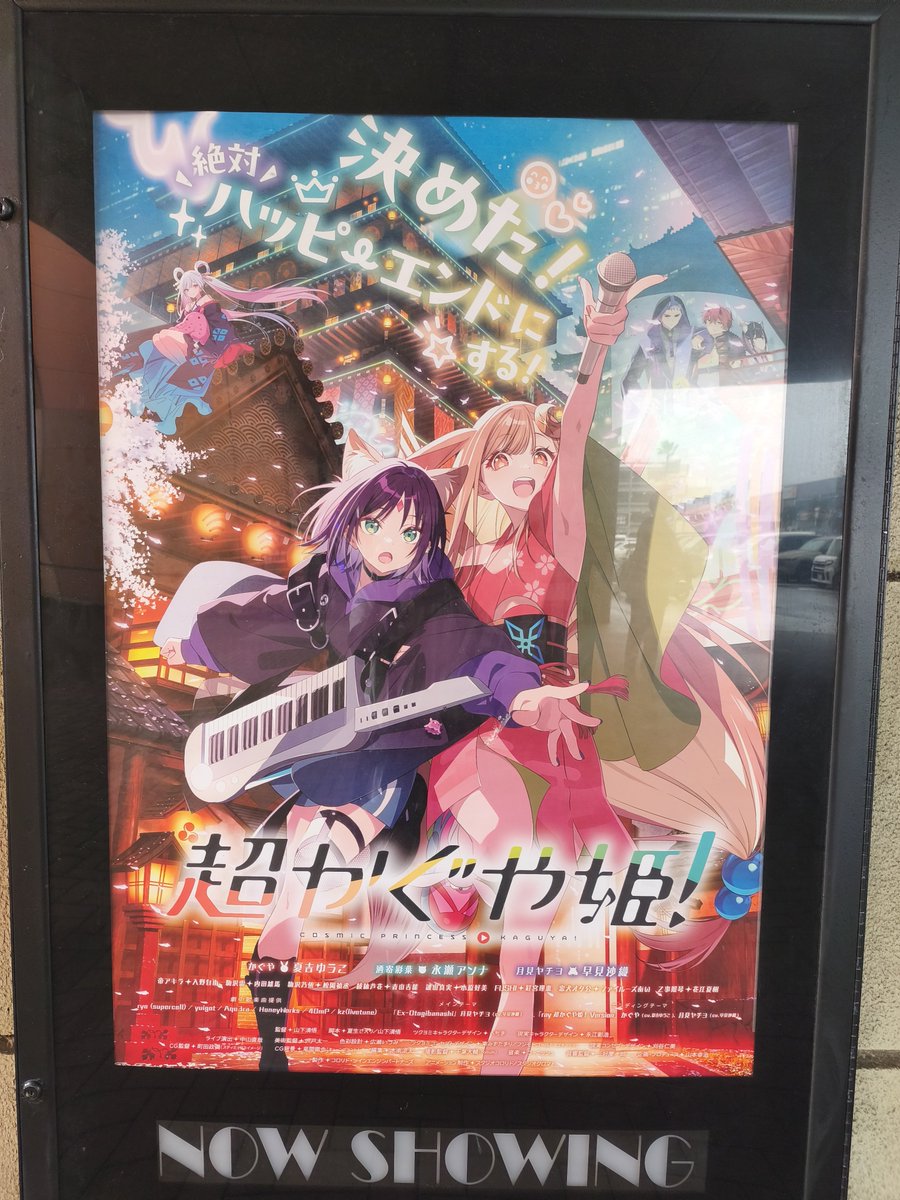suterareya_1121's tweet photo. SCREENX with DolbyAtmosの超かぐや姫行ってきます！ https://t.co/NKHu879par