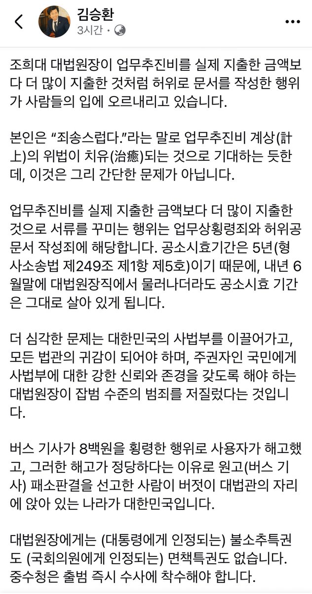 kimjoowan's tweet photo. 법학자가 이렇게 말씀하시는 걸 보니…

조희대 대법원장의 업무추진비 문제, 사과로 대충 넘어갈 수 있는 문제가 아니군요. 중수청 출범 후 첫 수사대상이 되겠지요?
김승환 #조희대 https://t.co/wPUbljCUdT