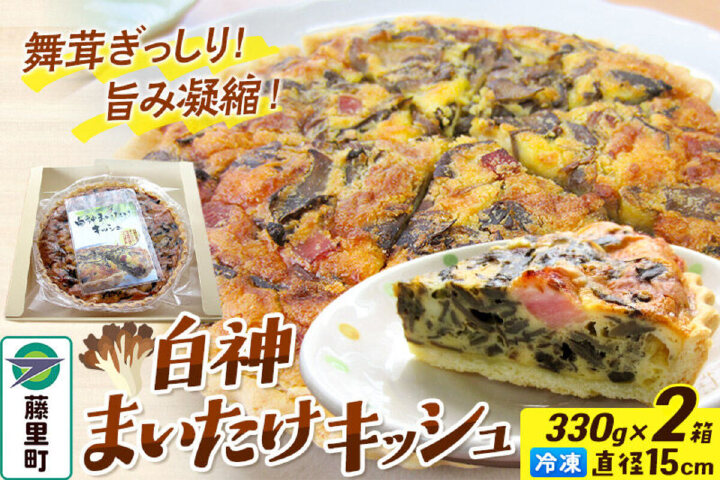 furusato_plus's tweet photo. #秋田県 #藤里町 #ふるさと納税 #返礼品 白神まいたけキッシュ 330g×2箱セット 15cm 舞茸 冷凍 ホール(https://t.co/CEWLCz9KjL)をご紹介！
秋田県産まいたけ・比内地鶏の卵を使用！
白神山地の麓で新鮮でヘルシーなまいたけをギュッと詰め込み焼き上げました🥧 #ふるさとぷらす https://t.co/GypHska68G