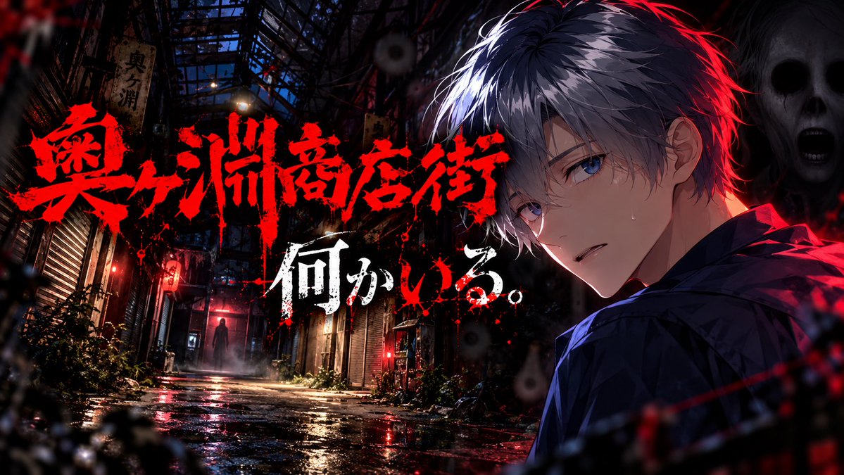 dic_horror's tweet photo. 次の配信は『奥ヶ淵商店街』やる予定。
誰もいない商店街で、何かに見られてるらしい。
土曜21:00頃からツイキャスでやります。

#奥ヶ淵商店街 #ホラゲ https://t.co/779cihqLnQ