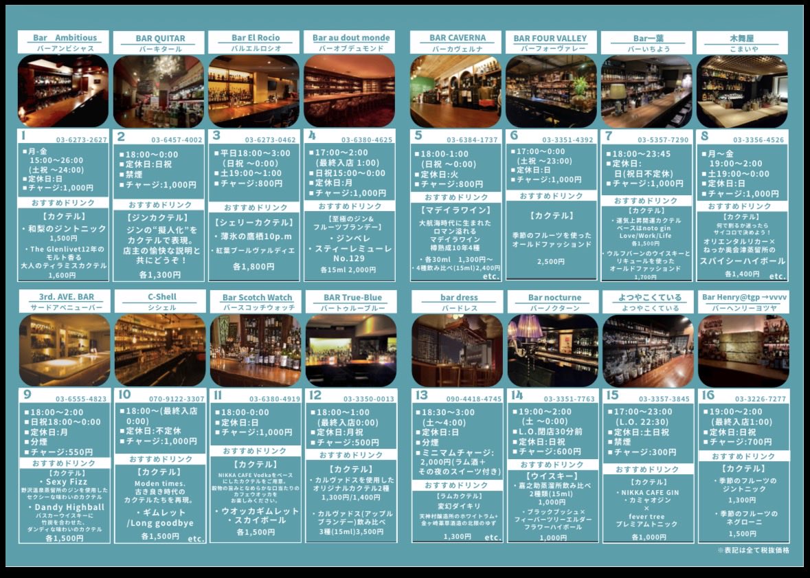 barcle_yotsuya's tweet photo. いよいよ数日後には開催！四谷Bar Hunt2026!!四谷を巡って景品をゲット!!
みなさま、よろしくお願い致します！

初日にはオープニングイベントとして、参加店舗16店舗中14店舗が15-18時までチャージオフ、フィーバーツリーオリジナルカクテルを一杯1000円にて提供致します！

YouTube もあるよ！ https://t.co/E9nlCEB8QA