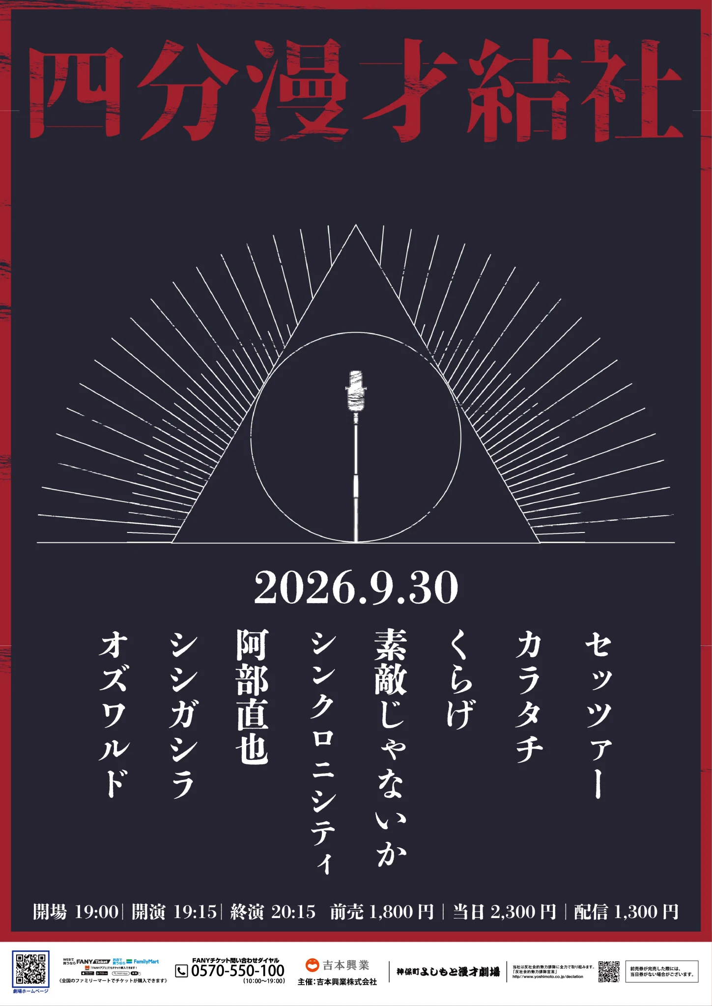 X-এ 神保町よしもと漫才劇場【公式】: 