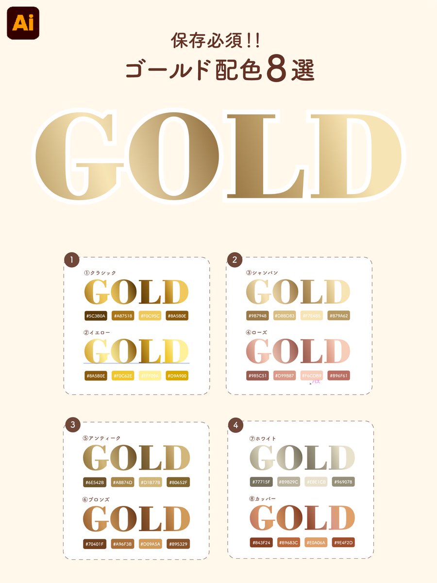 yukamaru_design's tweet photo. いろんなゴールド
カラーパレット8選🏆

#AdobeIllustrator #Illustrator #イラレ https://t.co/srmDcr69mp