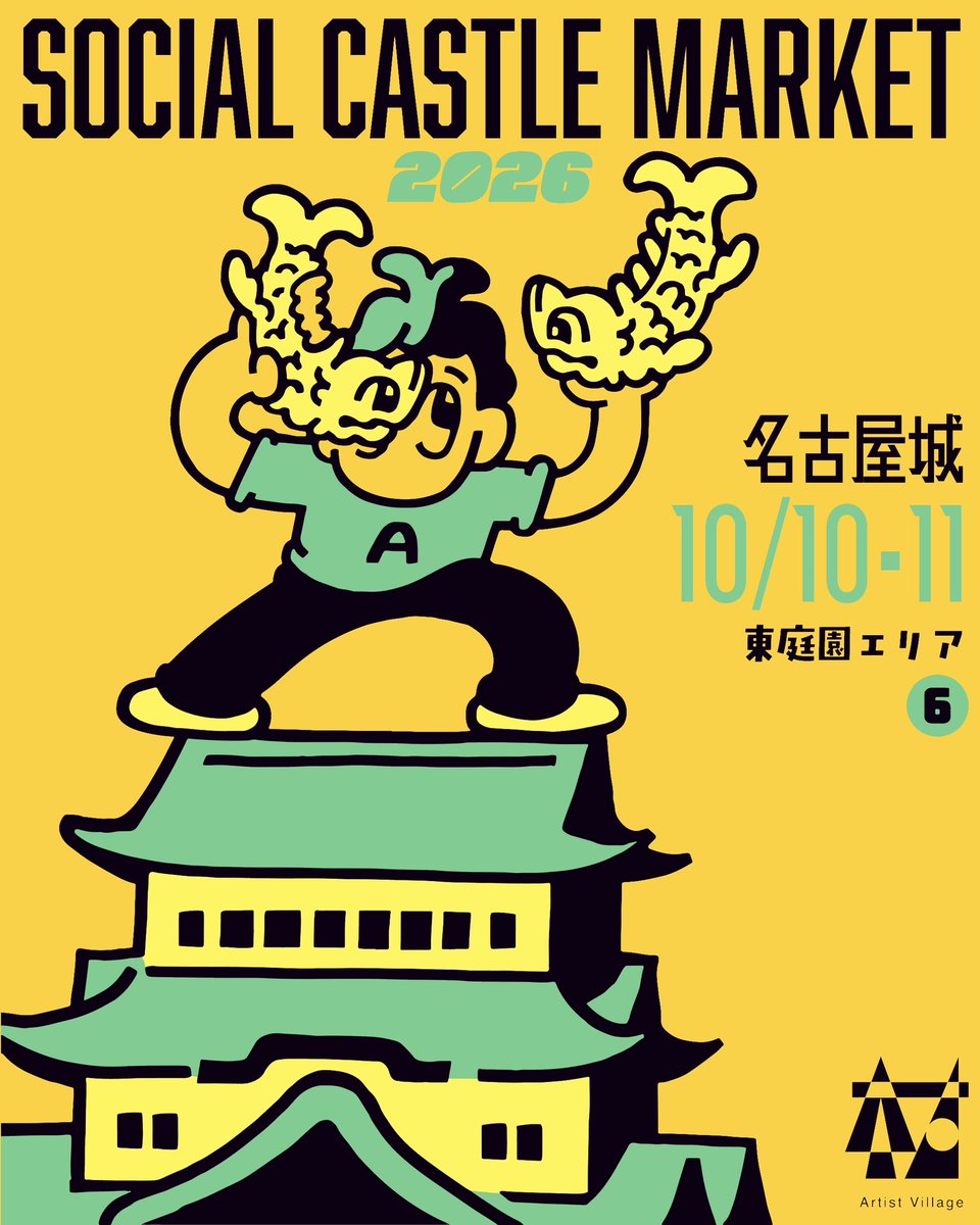 Amo0811's tweet photo. 10/10.11に名古屋城にて行われる
｢SOCIAL CASTLE MARKET 2026｣に参加します🏯
グッズの販売や全身にがおえもやりますのでお近くの方はぜひ⚔️ https://t.co/ywg36A4804