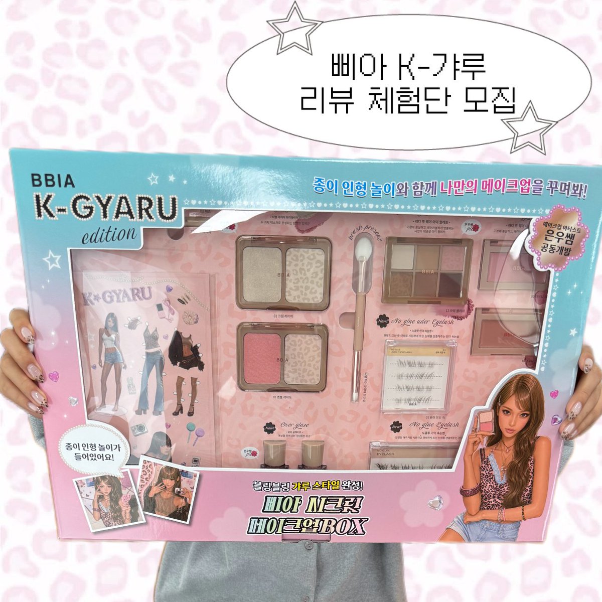 bbia_official's tweet photo. #체험단모집

뺘지기는 지금…
당당하고. 멋진. 
K-갸루걸이 되는법 공부 중…⋆. 𐙚 ˚ 

트친분들의 수 많은 궁금증을 자아냈던!!!!
삐아의 K-갸루 에디션 ☆⌒(ゝ。∂)

전 제품을 사용해보시고 후기 남겨주실 
리뷰 체험단 [20인]을 모집합니다!!

[참여 방법]
✌️ @삐아 팔로우
💅 게시물 RT
✨ 댓글로 뺘지기한테 K-갸루걸이 되는법 알려주기-★ 

🎁제품: 삐아 K-갸루 에디션 스페셜 키트
🗓️모집: 9/30-10/5
💌당발: 10/6 (개별 쪽지)

삐아와 함께 
숨겨진 갸루력을 깨워 볼 사람~~~💃