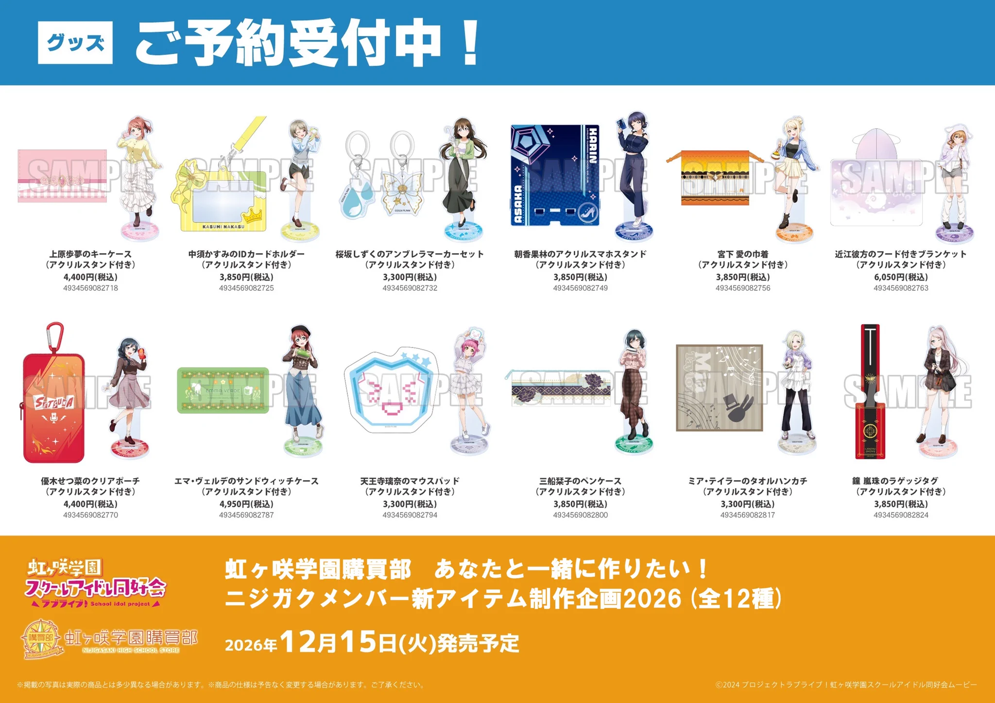 ゲーマーズ沼津店(『ラブライブ！サンシャイン!!』オフィシャルタイ