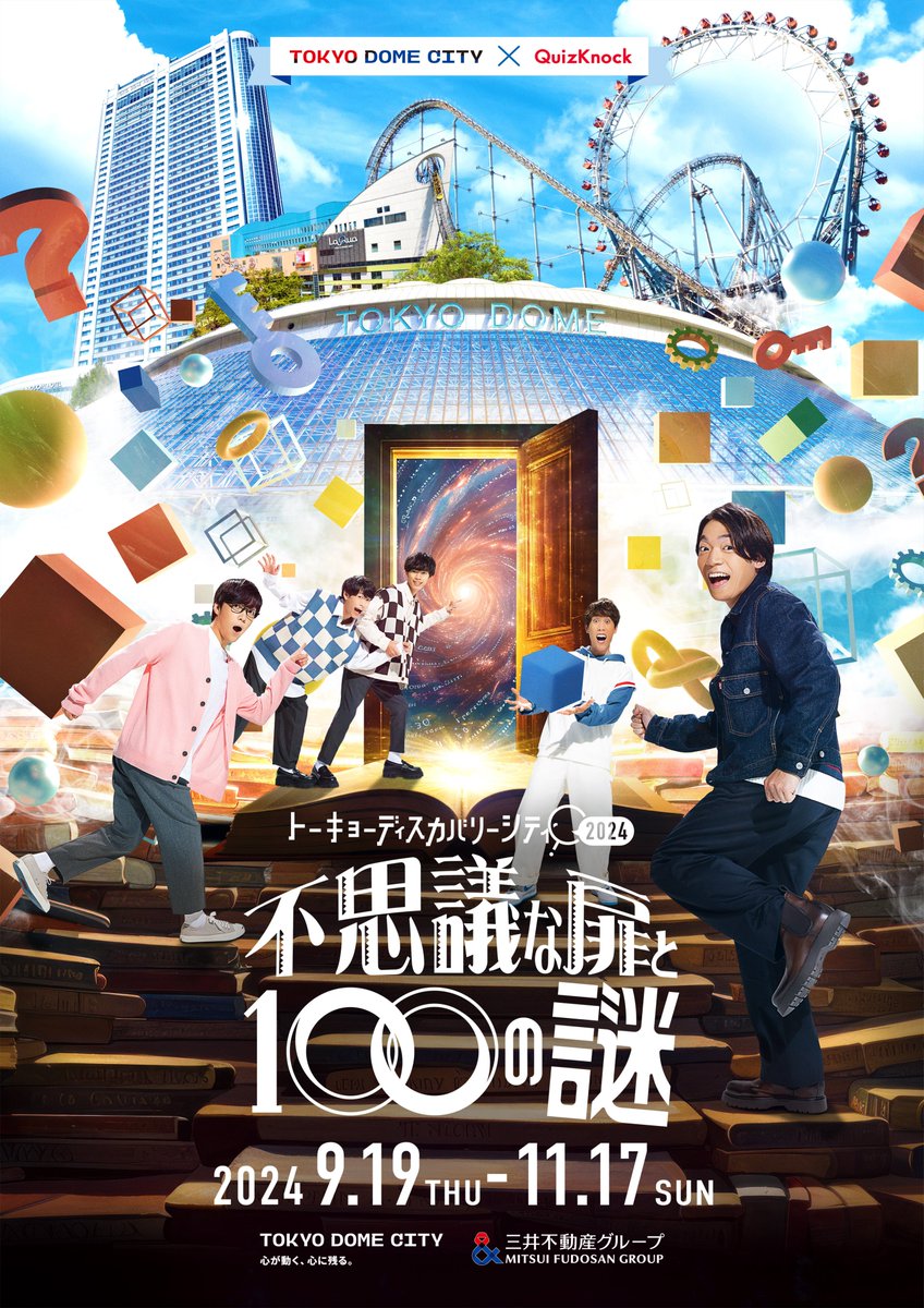 TokyoDomeCity_'s tweet photo. ／
#QuizKnock が東京ドームシティの
公式Xを1日ジャック🎉
＼

明日で10周年を迎えるQuizKnock🎂

現在「#レイトン教授と秘密の招待状 in 東京ドームシティ」を開催中ですが
実は東京ドームシティのコラボは今年で4年目✨

本日はメンバーのコメント動画を
リレー形式でお届けします☺️お楽しみに！ https://t.co/pXPArq1gBE
