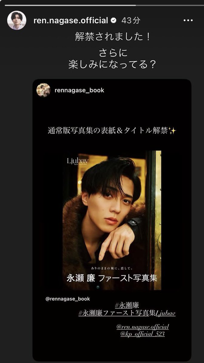 juhiso's tweet photo. こーゆーところ😮‍💨

ほんとズルい。

解禁されたよー！
じゃなくて

楽しみになってる？

てこっちに聞いてくるところ🐈‍⬛

ほんとズルい🫠（ありがとう大好き楽しみ倍増）

#Ljubav
 #日日恋廉
#永瀬廉
#永瀬廉_インスタストーリー https://t.co/y1R4dD0tj8