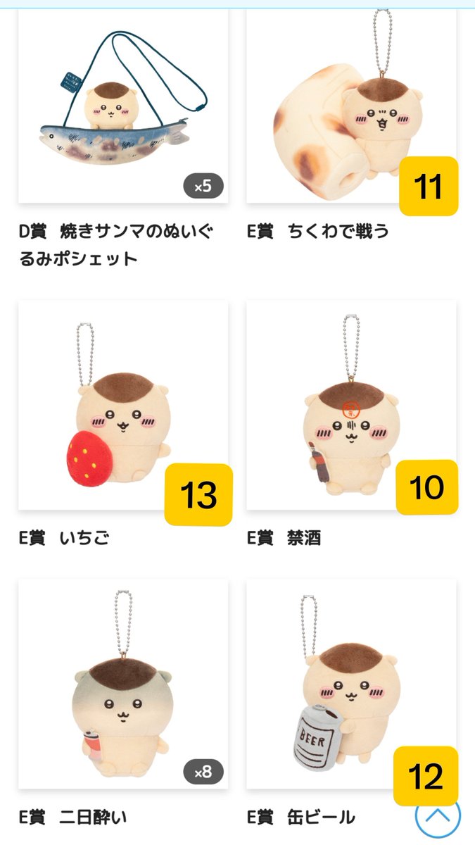_m__chanM's tweet photo. ちいかわ くりまんじゅうだらけくじ

【お譲り】

C賞
キラキラ ×2
ハーッ⋯×1

D賞
サンマ×5

E賞
ちくわで戦う×11
いちご×13
禁酒×10
二日酔い×8
缶ビール×12

上記定価＋送料にてお譲りいたします。
C賞、D賞はE賞をまとめ買いしてくださる方のみ。
質問等、お気軽にお声掛けくださいませ。 https://t.co/dCLZsTi9Fb