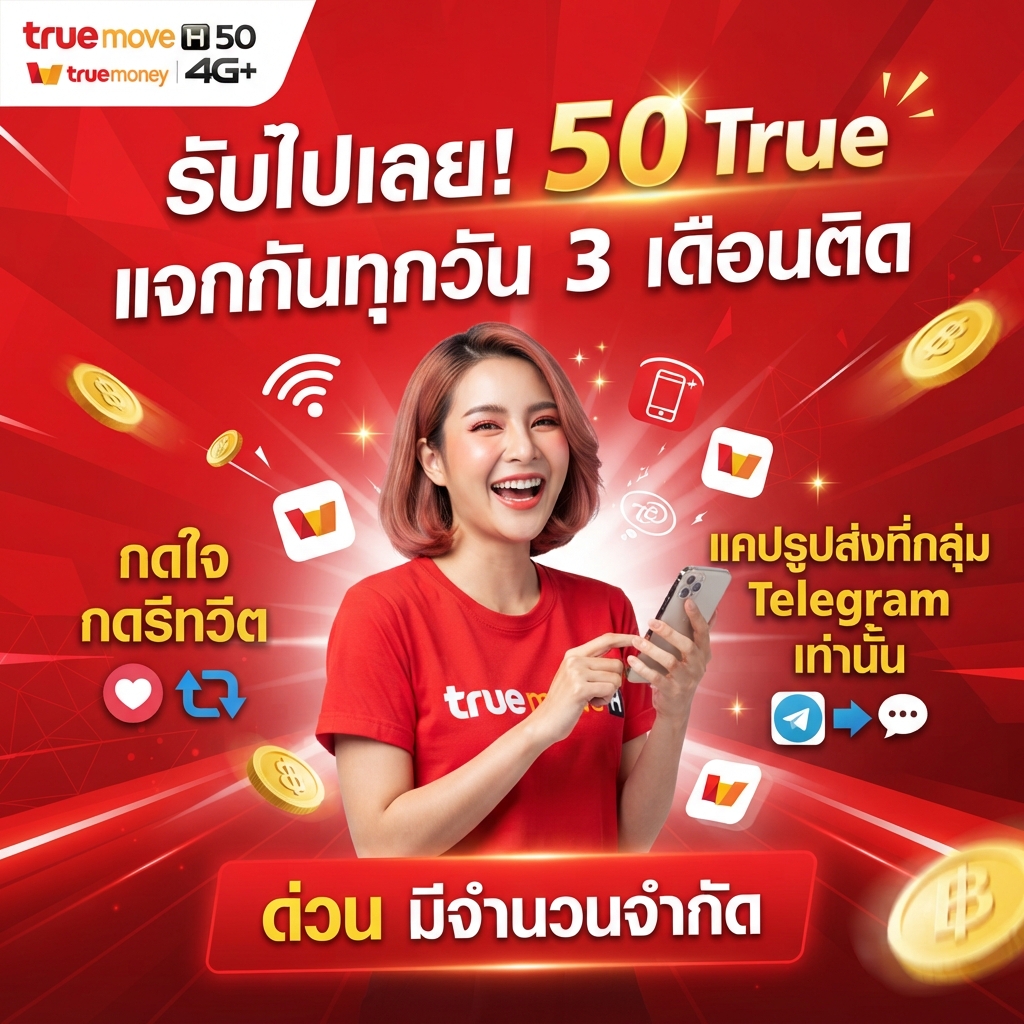 CEOAKHOJHOn888's tweet photo. 📍กดใจ  📍รีทวิต  📍แคปรูป
เอาไปเลย! 🔥 50 ทรู แจกกันทุกวัน!

📢 ( แจกในกลุ่มเท่านั้น )
เข้ากลุ่มฟรี : https://t.co/wTbVSTL3PG

#เครดิตฟรี50 #แจกเครดิตฟรี50 #แจกทุนฟรี50 
#ฟรี50 #แจกฟรี50 #ทุนฟรี50 #แจกจริง50 https://t.co/aEzn7HwaXl