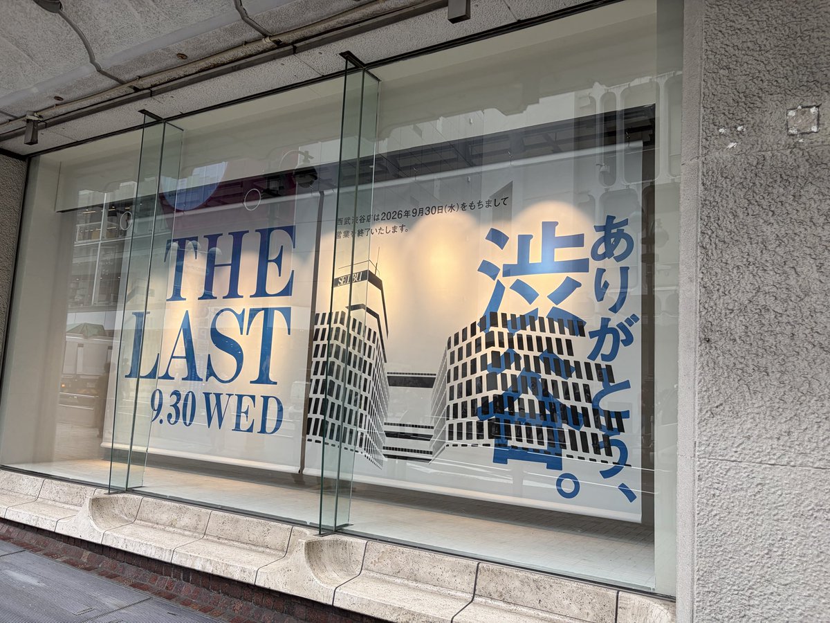 tommy_43's tweet photo. 渋谷西武、今日で終わりか。
よく買い物してたなー。

渋谷は
ますます自分の知らない街になるね https://t.co/jagCqS7Sr9
