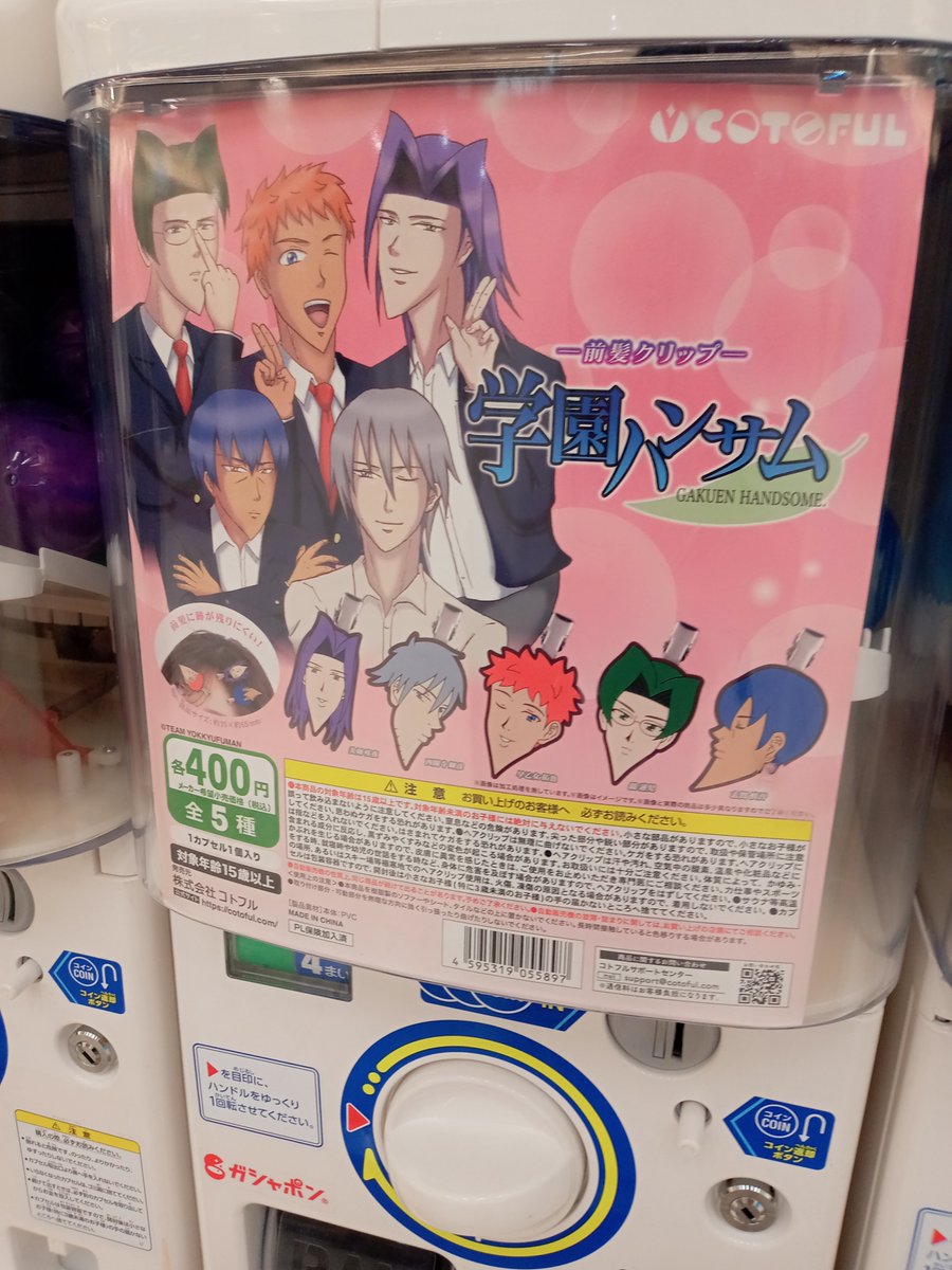stund_igi's tweet photo. 見つけて即回しました！
スゴイね、カプセルトイ化したとは…希望者が多かったのか。
やっぱり…◯◯のトガリが最高だよね！！😂
予測変換でちゃんと出てくる#学園ハンサム と #鏡蓮児。 https://t.co/LloKoJRkeJ