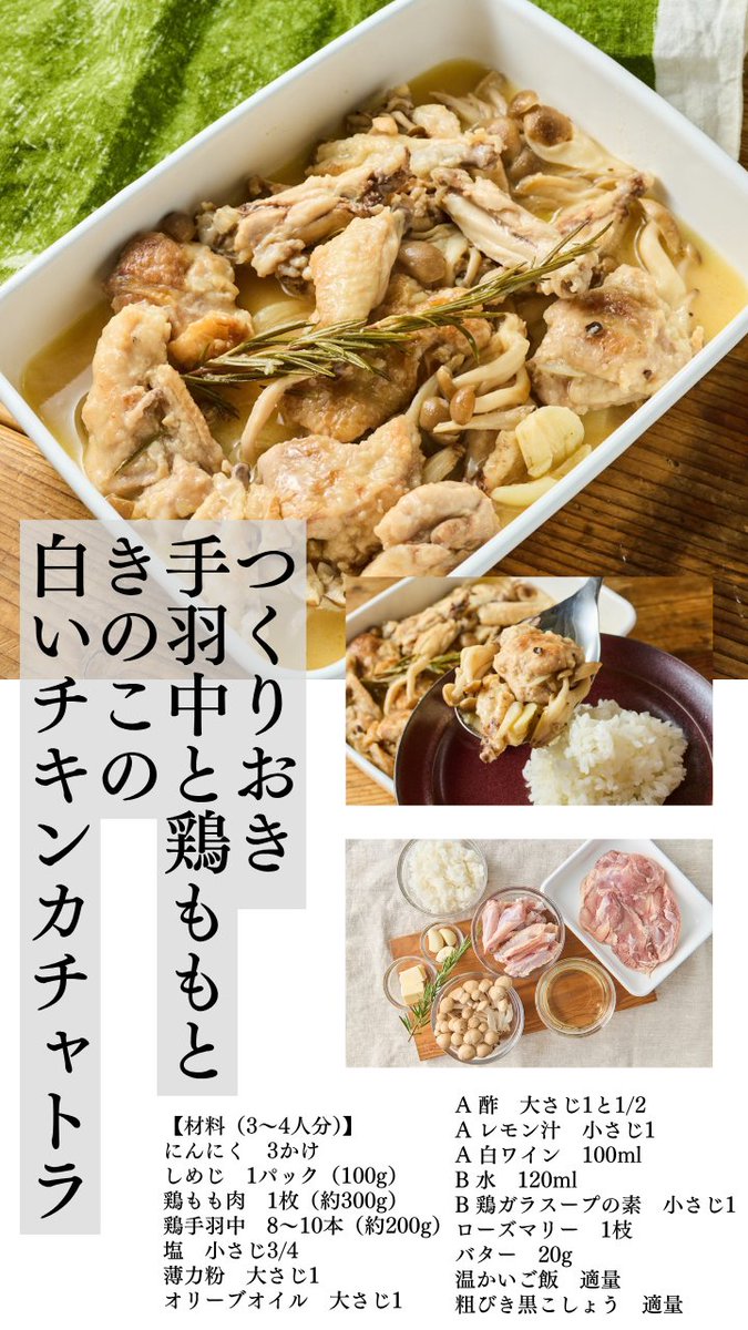 syokojiro's tweet photo. 週末にこれ仕込んでおいたら平日が優勝します…！ 鶏の旨味が濃厚に溶け出した【白いチキンカチャトラ】

このままでも美味しいですが、バターを混ぜた温かいご飯にかけて食べると極上です。 https://t.co/1C2rSLy1Mg