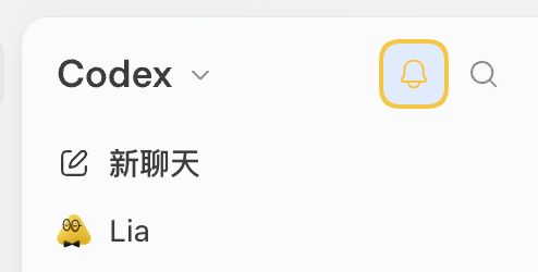 A UI screenshot showing a sidebar menu titled 'Codex' with a notification bell icon, a search icon, and menu options for '新聊天' (New Chat) and a contact named 'Lia' with a yellow face emoji.