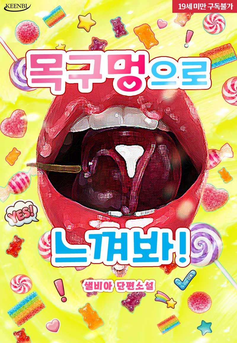GARAMHWI25's tweet photo. 🎉<목구멍으로 느껴봐!> 리디 런칭🎊
“여기에 있는 애들 다 너와 하고 싶어 해.”

#런칭이벤트 🕊️ 팔로+RT ☕(1명) 💸10%할인중(~10/31)
#리디 #단행 #신작 #초단 #샐비아
#캠퍼스물 #다공일수 #절륜공 #집착공 #굴림수 #미인수

작품링크 
(19)🚀https://t.co/TgFdiNcVos https://t.co/a3zneE10c7