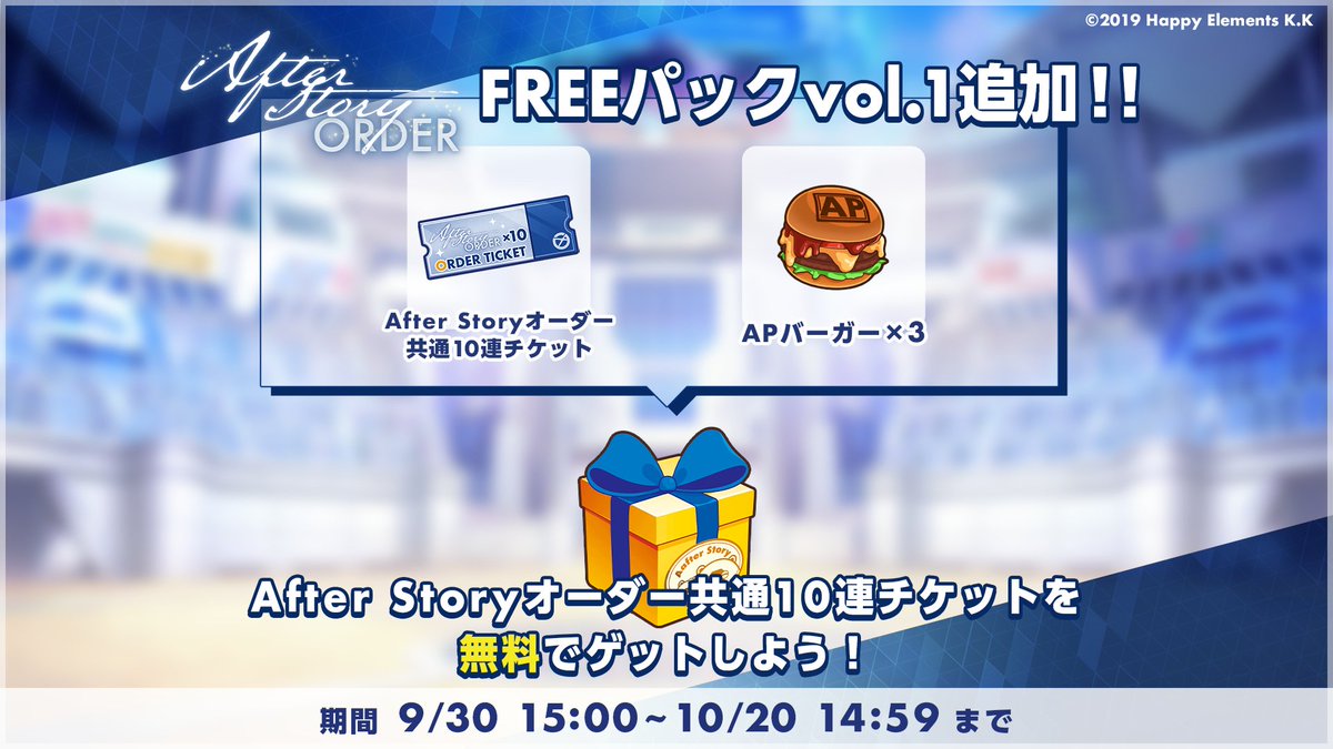 helios_ch's tweet photo. 【お得なパック情報】

「After StoryオーダーFREEパックvol.1」がショップで公開中！

なんと🌟期間中無料🌟でゲットできます！

全アフターストーリーシリーズのイベント報酬＆パックvol.1~5を合計すると300連分の【After Storyオーダー共通10連チケット】獲得チャンス！

#エリオスR https://t.co/CGnsIRe3JQ